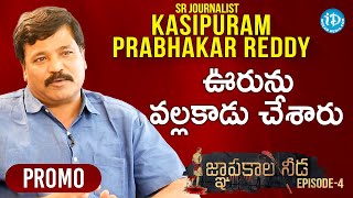 ఊరును వల్లకాడు చేశారు - Sr Journalist Kasipuram Prabhakar Reddy || జ్ఞాపకాల నీడ  EP- 4 Promo