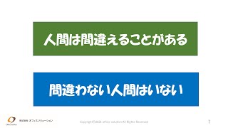 事務ミス防止～３分で学ぶオフィスの改善  vol.1～