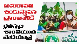 అమరావతికి ఐదేళ్లు | Amaravati Farmers Rally | Five Years For Amaravati Foundation | #TheLeoNews