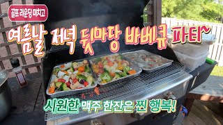 #바베큐파티  골프 라운딩후 멤버들과 함께 하는 뒷마당 가든 바베큐~ 축복같은 캐나다의 여름날 저녁은 아름답습니다^^