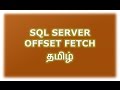 OFFSET FETCH NEXT in SQL Server Tamil