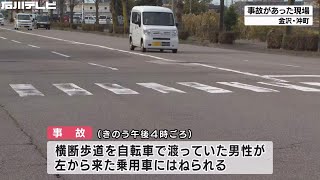 車側の“前方不注意”か…交差点の横断歩道を自転車で渡っていた男性 車にはねられ意識不明の重体