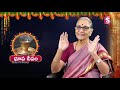 anantha lakshmi dharma sandehalu ఇంట్లో ధూపం ఎలా వెయ్యాలి ధూపం వేసే పద్ధతి sumantv women