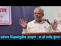 प्रा डॉ राजेंद्र कुंभार शिक्षकांची घडण क्रिएटिव्ह टीचर्स फोरम आयोजित शिबीर बॅ.नाथ पै सेवांगण मालवण