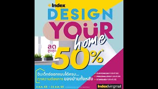 Index Design Your Home ออกแบบได้ครบ ทุกความต้องการของบ้านทั้งหลัง