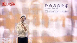 2024 北京大运河博物馆 齐白石在北京——纪念齐白石诞辰160周年特展 | Beijing Grand Canal Museum | Qi Baishi is in Beijing