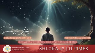 Soundarya Lahari | Shloka 47 | Obtaining Grace of God, Control over Situations | 11 times