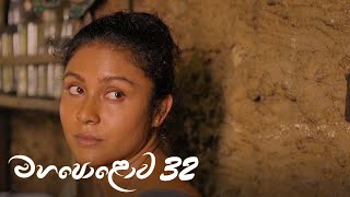 Mahapolowa | Episode 32 - (2021-04-10) | ITN