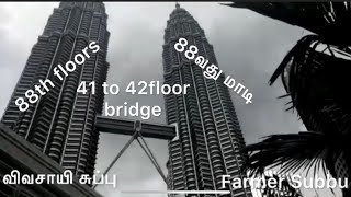 41 வது 42வதுமாடிக்கு பாலம் bridge on the 41floor to 42 floor￼.கோலாலம்பூர்