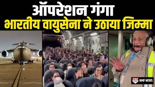 IAF ने उठाया यूक्रेन से भारतीय छात्रों को देश वापस लाने का जिम्मा, C-17 Aircraft से छात्रों की वापसी