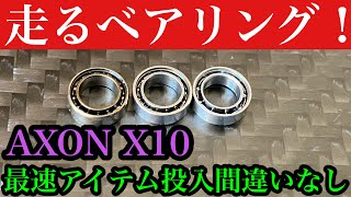 2021年 AXON ベアリング X10 激速 研風呂☆channel 168Works 激速FR-D YD2 KCR ラジドリ ドリラジ 走行動画