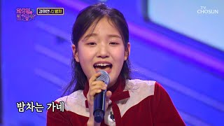 태연이를 향한 나의 마음을 싣고 달리는 ‘밤차’♪ TV CHOSUN 230214 방송 | [화요일은 밤이 좋아 – 58회] | TV조선