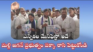 ||ఎన్నికల మేనిఫెస్టో పై వైసీపీ ఎమ్మెల్యే అభ్యర్థి మల సాల భరత్ కుమార్ మీడియా సమావేశం||