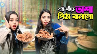 তাসা এটা কি রেসিপি তৈরী করলো 🤣😂| Borna Hossain vlog | Tasha Hossain