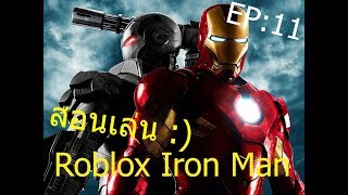 Roblox iron man scripting game