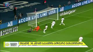 კილიან მბაპემ თამაშისას რეკორდული 38 კმ/სთ საათის სიჩქარე განავითარა