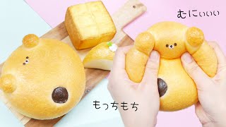 【ASMR】しゃくれくまさんパンスクイーズ\u0026厚切りメープルブレッドスクイーズ【音フェチ】