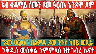 [ኣብ ቀዳማይ ሰሙን ጾመ ዓርብዕ እንጾሞ ጾመ\