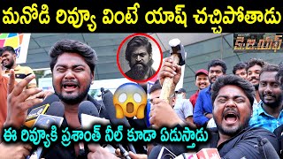Yash Fan Crazy Review on KGF Chapter 2 | Yash | KGF Chapter 2 Movie Public Talk | Comedy Review