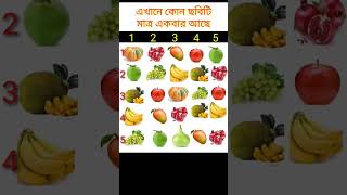 চোখের ধাঁধা #প্রশ্ন #generalknowledge #উত্তর