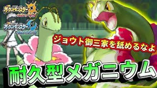 【ポケモンUSUM】草最弱の御三家？最弱の世代？もうそんな事言わせない！怒りのガチ耐久型メガニウム！