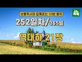 보통목사의 365일 통독반 ㅣ252일차 역대하 19~21장 개역개정판