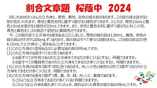 【中学入試】日本一の女子中の至高の良問2（桜蔭中2024年）