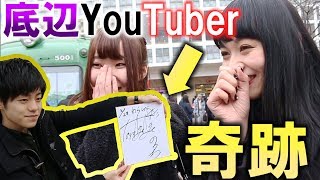 【検証】底辺YouTuberのサインから美女の私物と物々交換したら奇跡が......【わらしべ長者】