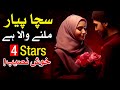 Sacha Dost aur Sacha Pyar Zindagi Me Ana Wala Hai Astrology | Mehrban Ali