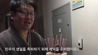 [신명나는문화학교] 해외탐방 중 생일을 맞이했다면~