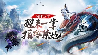 （已完结）左手无尽之刃，右手诛仙神剑。横扫修仙界无敌手，就问一声还有谁？！《沉睡万年，醒来一掌拍碎禁地！》完整版 100集全  #热血 #玄幻 #逆袭 #战斗