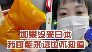 【日本生活】如果沒來日本，我可能永遠也不知道。做完好事千萬不要留名！ #日本 #日本生活 #日本美食 #美食探店 #探店