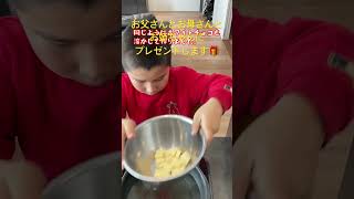 バレンタインで手作りチョコ！#バレンタイン#チョコ#料理男子 #義理