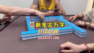 一枪搞定的感觉也太好了吧 #翻鬼麻将 #明明中意打麻将