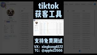 #tiktok #tiktok行销 #tiktok群发 tiktok群发器软件 TikTok营销中的五个关键数字：你需要了解的指标