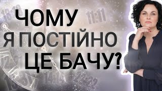 😱Повтор цифр на годиннику‼️Що таке СИНХРОНІЗМ❓