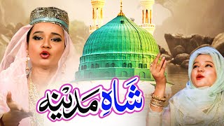 Shah E Madina Naat  ~  Neha Naaz  ~ Madina Sharif Latest New Naat E Pak 2025