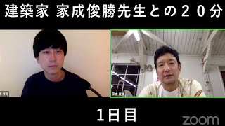 「夜の校内放送_京都芸術大学_空間演出デザイン学科家成俊勝先生との20分（1日目）_きはらラジオ」