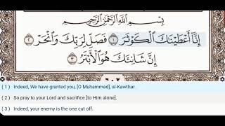 108 - Surah Al Kawthar - Hani Ar-Rifai - Quran Recitation, Arabic Text, English Translation