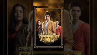 guptodhon mystery movies in Bengali #shorts