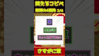 【2ch面白コピペ】爆笑必至！笑えるコピペ怒涛の4連発！【Part1053】  #shorts      #2ch    #5ch  #2ch笑えるコピペ #2chコピペ #ゆっくり解説