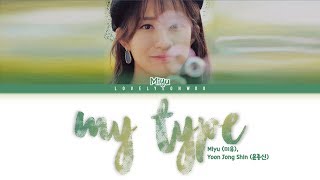 Miyu (미유), Yoon Jong Shin (윤종신) – My Type (내 타입) Lyrics (Color Coded Han/Rom/Eng)