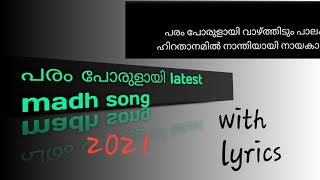 #param porulaai latest madh song  2021 with #lyrics