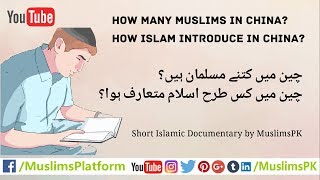 How many Muslims in China? Short Documentary in Urdu/Hindi by MuslimsPK