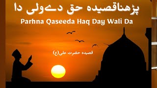 Parhna Qaseeda Haq Day Wali Da/Qalaam Hazrat Ali(A.S)/Urdu Qaseeda/My Diary786