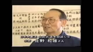 Daito ryu Aikibudo - Sano Matsuo sensei