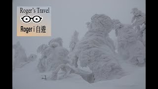 Roger i 自遊 JP 04 日本 東北冬雪8日自由行上集 山形山寺 + 藏王樹氷 + 最上川觀光船