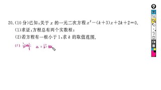 初中数学必刷题，一元二次方程根的情况及k的取值范围