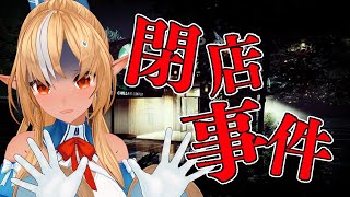 【閉店事件】カフェバイト始めました【不知火フレア/ホロライブ】