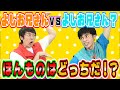 よしお兄さんが２人！？ほんものはどっち対決 １かいせん「グーチョキパーでなにつくろう対決！」【小島よしおさんコラボ】